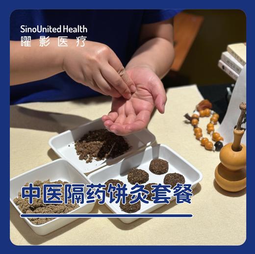 中医隔药饼灸套餐 商品图0