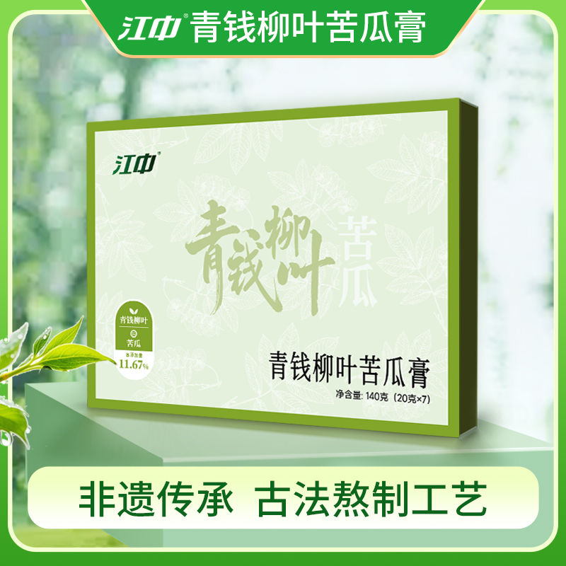 【限时抢购    拍一发三】江中青钱柳叶苦瓜膏