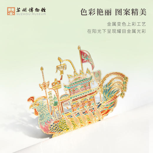 苏州博物馆 乘风破浪金属书签龙舟/凤舟 商品图3