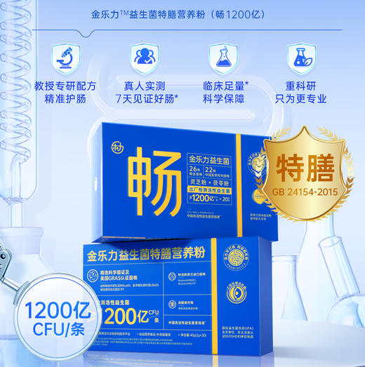 金乐力益生菌1200亿高活性特膳食品精准调理肠道 商品图0