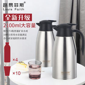 路易菲斯保温壶2.1L大容量泡茶壶