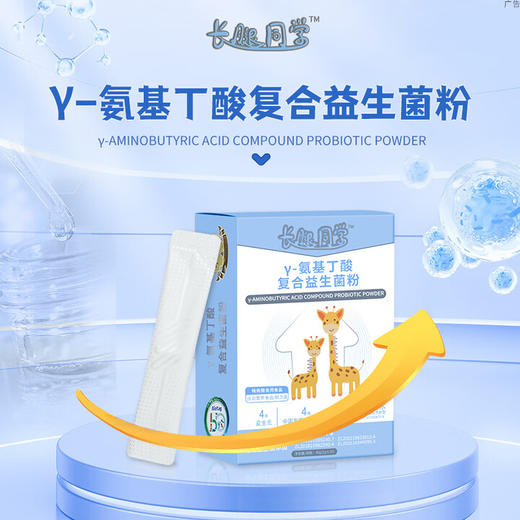 γ-氨基丁酸复合益生菌粉 儿童学生青少年生长素 GABA成长复合营养素粉睡眠 （1盒装） 商品图5