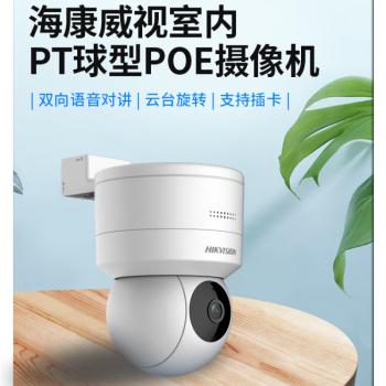 海康威视 DS-2SC1Q140IY-TE 监控器摄像头400万2K高清红外夜视室内商用供电云台旋转球机语音对讲可插卡 商品图0