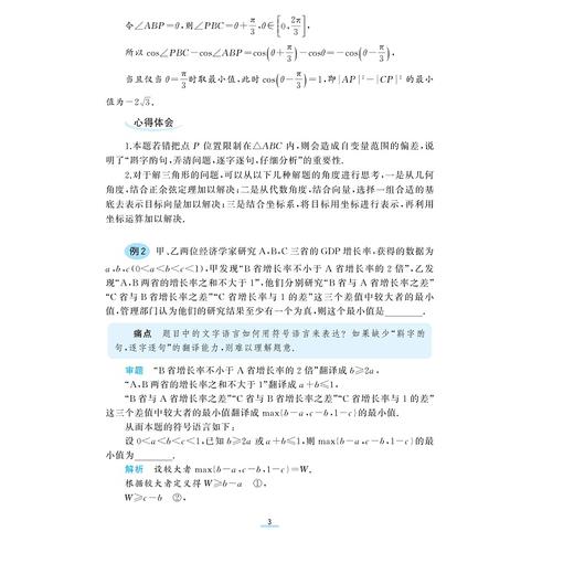 高中数学基本功提升手册/高中数学基本功是高考数学得分的基础/有效解除数学解题中的痛点问题/叶琪飞编著/浙江大学出版社 商品图3
