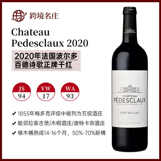 百德诗歌正牌2019.2020 Chateau Pedesclaux 商品图0