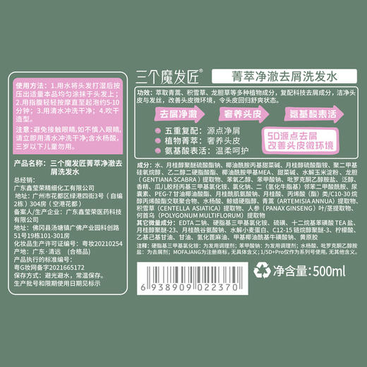三个魔发匠菁萃净澈去屑洗发水 商品图7