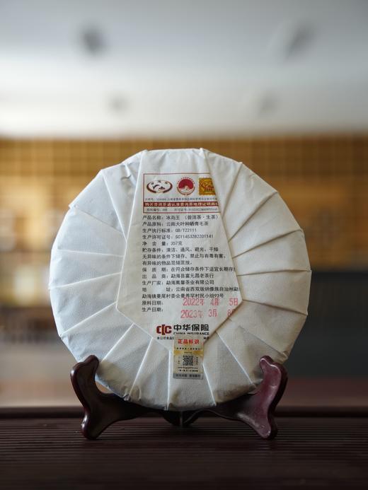 【整件20饼拍】【冰岛王】富元昌品牌产品，2022年，之前直播间卖大几百产品，抵货款产品清仓库赔钱处理掉，抢到绝对赚到，357克/饼*20 商品图1