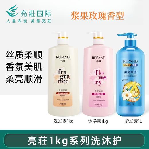 亮荘1升瓶装洗发/沐浴/护发系列 商品图1