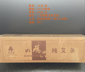 灸道堂三年陈粗艾条，3厘米粗经典款蕲艾条，手工纯艾条12支装