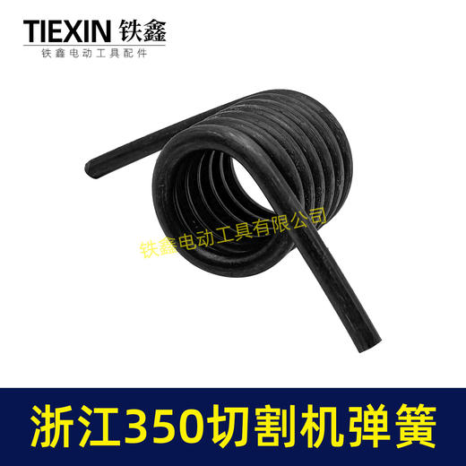 【货号04144】配浙江350切割机弹簧 钢材机配件 商品图5