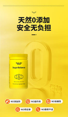 糖平衡