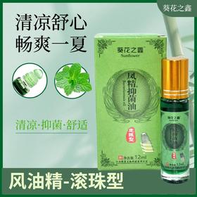 消证字  葵花之鑫 凤精抑菌油12ml（走珠型）效期20270501