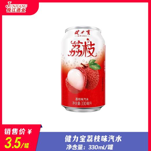 健力宝荔枝味汽水 商品图0