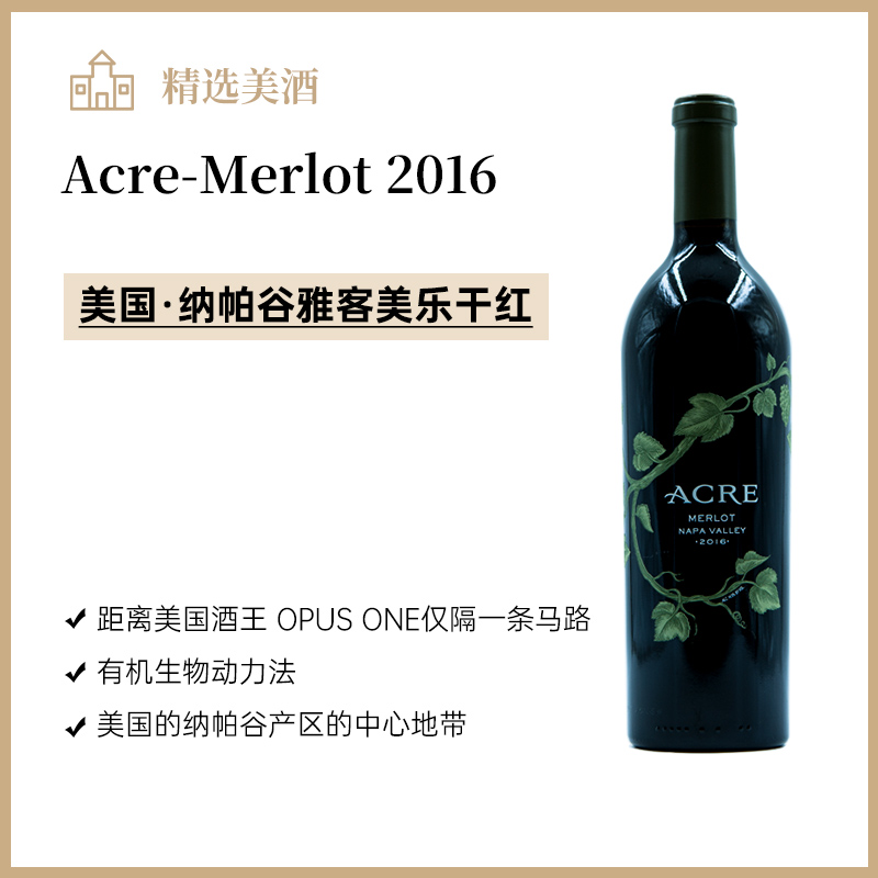 美国纳帕谷雅客美乐干红 2016 2018