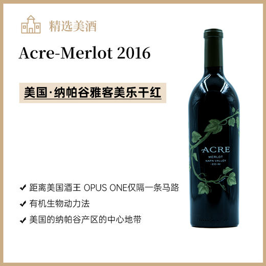 美国纳帕谷雅客美乐干红 2016 2018 商品图0