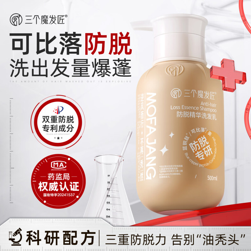 三个魔发匠防脱精华洗发乳 500ml