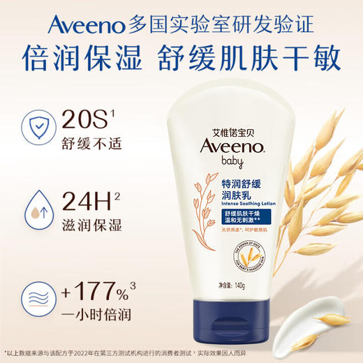 艾惟诺 宝贝特润舒缓润肤乳 140g【宝库优选】 商品图1