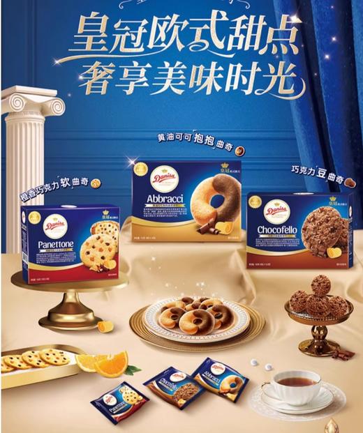 【6.7好物神价】Danisa丹麦皇冠曲奇饼干原装进口72G+Danisa皇冠丹麦黄油可可抱抱曲奇原装进口112G(限2026年1月） 商品图3