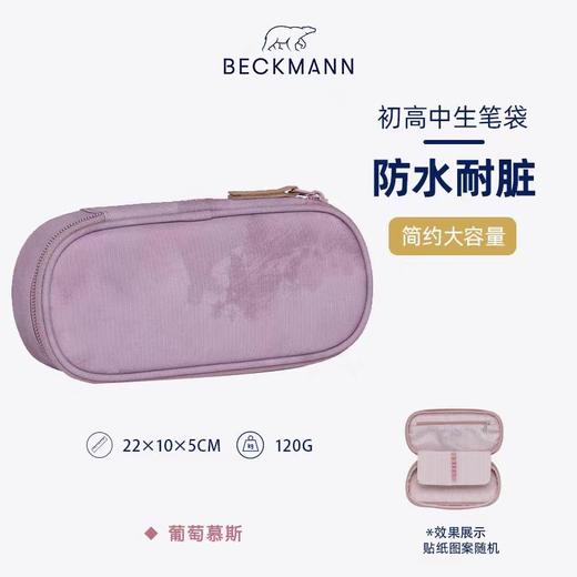 Beckmann贝克曼配套笔袋初高中/通勤日常（多种颜色） 商品图9