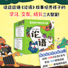 《逗逗镇中国智慧启蒙 · 论语》全24册   3-9岁   学习、交友、成长三大智慧  绘本故事  知识解读  成语延伸漫画绘本中国文化成语 商品缩略图0