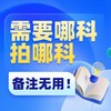 【张雪峰】峰阅 高中各科提分笔记 商品缩略图2