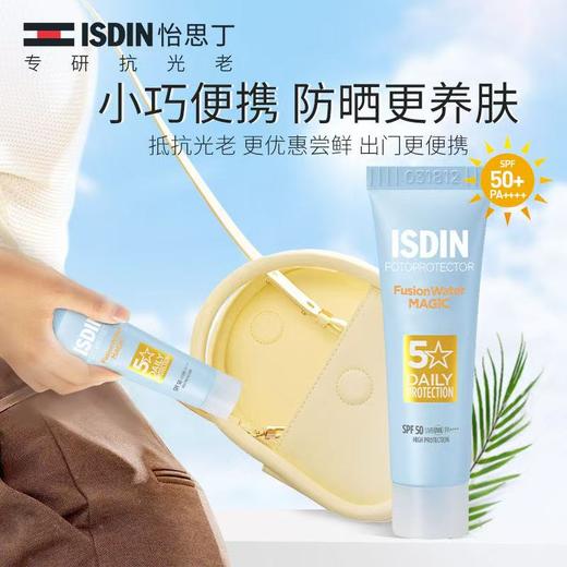 怡思丁多维光护沁融水感清透防晒液12ml x5 SPF50 儿童大人都可以用（效期2027年10月后） 商品图1