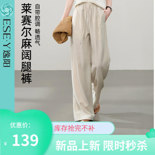 【淡人穿搭-莱赛尔麻阔腿】逸阳夏薄款高腰休闲宽松直筒裤子6168 商品图0
