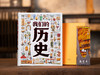 【赠有趣的灵魂10册】《我们的历史》盒装典藏版 一本搞定 历史观建立+各学科知识滋养启蒙+眼界认知刷新 商品缩略图0