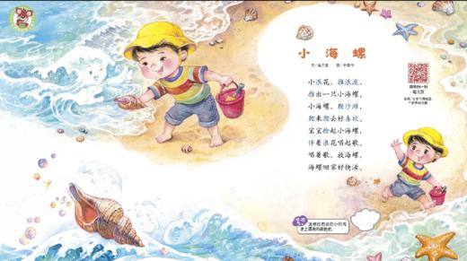 2025年6月儿歌——小海螺 商品图0