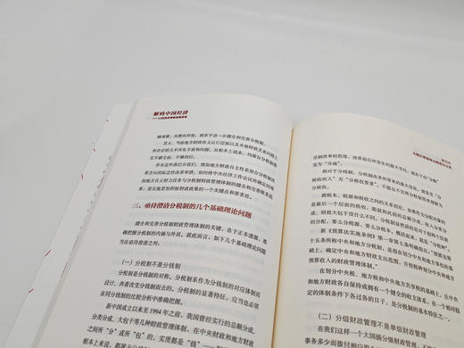 解码中国经济——12位经济学家的思享课 商品图4