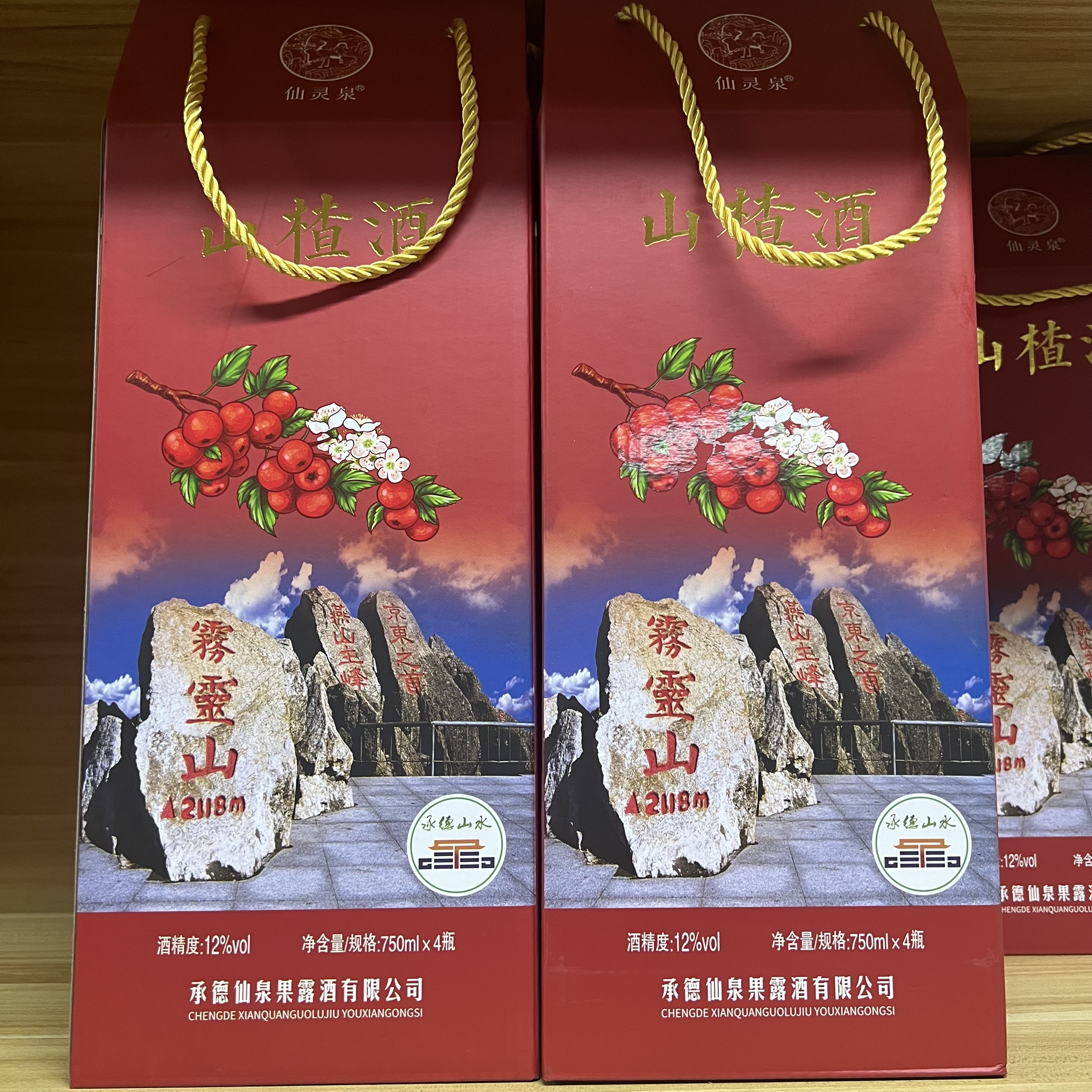 雾灵山仙灵泉山楂酒750ml*4