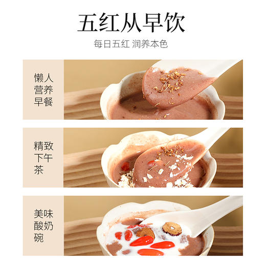 【冬季滋补】杞里香250g盒装五红粉；红豆粉、红米粉、粳米粉、红枣粉、红糖粉、红皮花生粉、红枸杞粉10秒快速早餐，香醇口感，营养早餐红润有气色 商品图7
