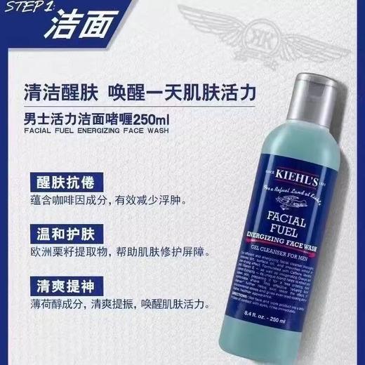【年终限时大促】【保税仓直发·全球购】KIEHL'S科颜氏活力男士护肤品 三件套装「洗面奶250ml爽肤水250ml保湿乳液125ml」 商品图2