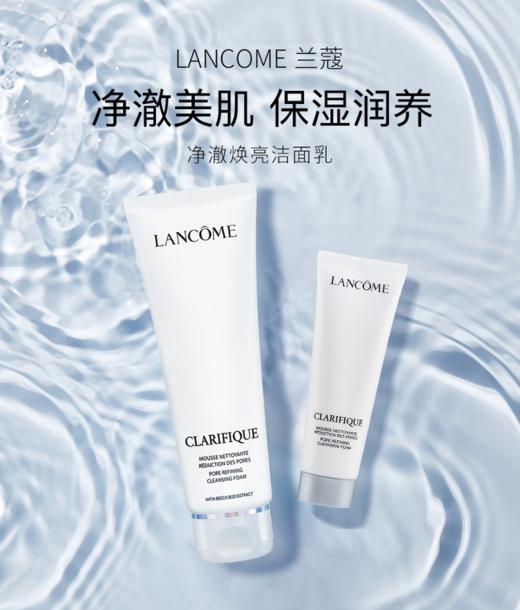 【年终限时大促】【保税仓直发】Lancôme法国兰蔻极光洁面50ml 商品图1
