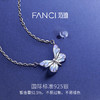 Fanci范琦 蝶光项链【仙紫款】发光蝴蝶闪蝶项链2025新款爆款女友生日礼物 商品缩略图3