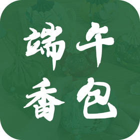 为什么端午节离不开香包？