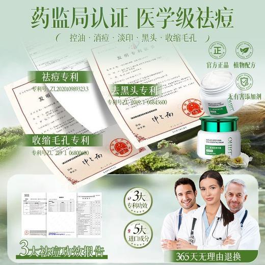 OHBT壬二酸精华霜祛痘膏控油去痘印粉刺黑头收缩毛孔提亮肤色保湿 商品图1