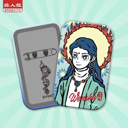 非人哉 神仙守护系列 马口铁徽章 吧唧 文殊款 国谷 商品图0