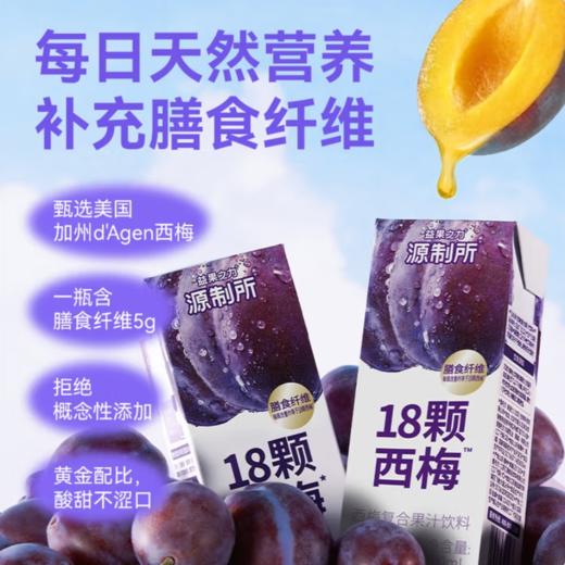 源究所 西梅复合果蔬汁200ml 商品图3