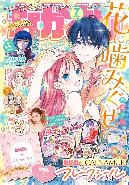 なかよし (2025年07月号) 商品图0