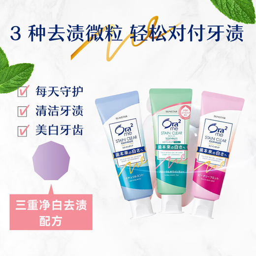 Ora2皓乐齿 亮白净色牙膏去渍清新口气成人牙膏茉莉花茶香味 125g/支 商品图5