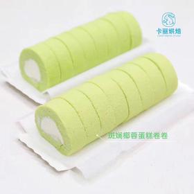 斑斓椰蓉蛋糕卷卷