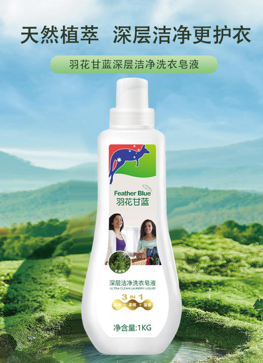 羽花甘蓝茶树深层洁净洗衣皂液1kg-9060 持久留香 柔顺洁净 商品图0