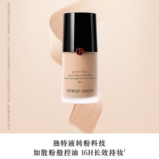 【年终限时大促】【保税仓直发·全球购】阿玛尼权利粉底液防水防汗不脱妆油皮控油遮瑕 商品图3