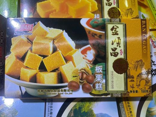 【1件包邮】桂林特产多口味糕点150g/盒 桂花板栗绿豆香芋四种口味 商品图3