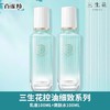 三生花控油细致系列2品组合
爽肤水100ml+乳液100ml
日期2027年
油性肌肤适用 商品缩略图5
