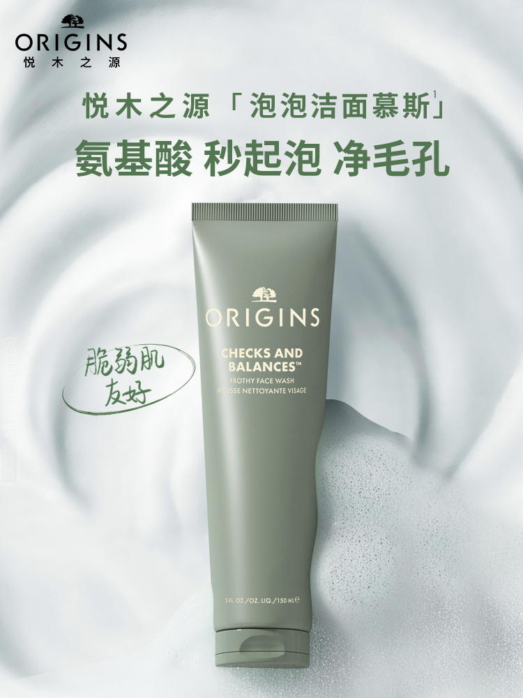 Origins悦木之源 均衡泡沫新洁面慕丝