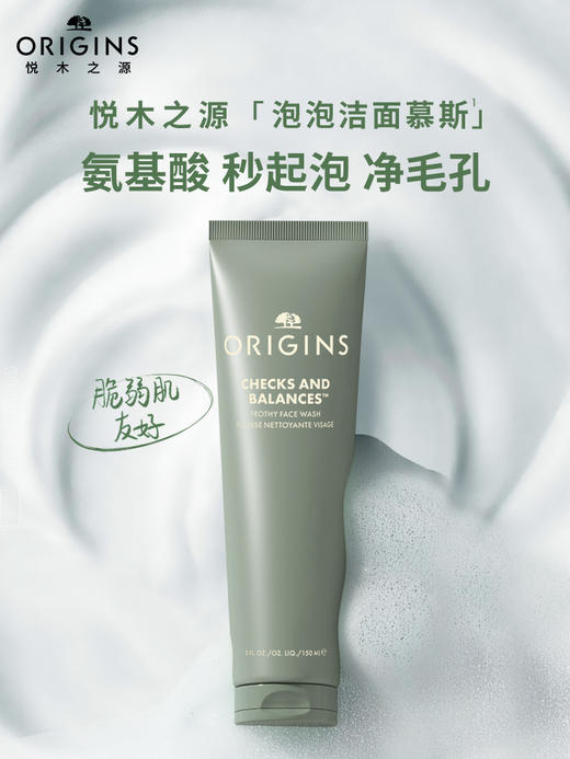 Origins悦木之源 均衡泡沫新洁面慕丝 商品图0