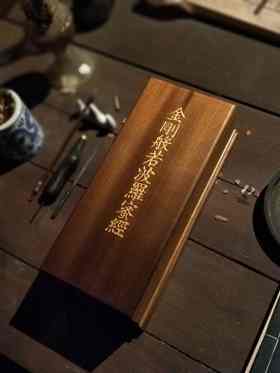 木刻雕版：《太平天寿金刚经》，影宋本，金丝楠木盒装，编号本（避开4）一函一册，册页装，金丝楠木盒35*15.4*11.3cm，壁厚1cm,长达12米，售价3680元。