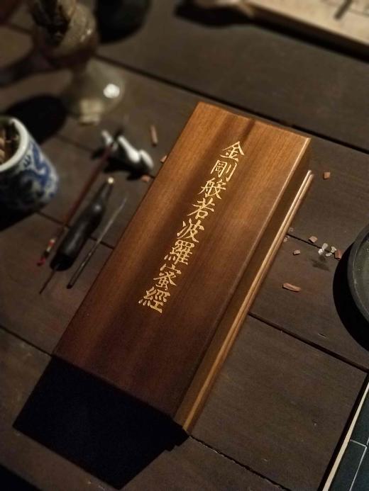 木刻雕版：《太平天寿金刚经》，影宋本，金丝楠木盒装，编号本（避开4）一函一册，册页装，金丝楠木盒35*15.4*11.3cm，壁厚1cm,长达12米，售价3680元。 商品图0